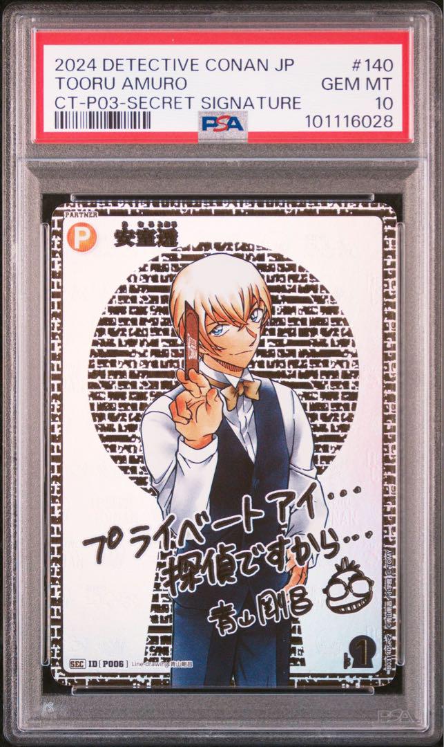【PSA10】安室透　SEC サイン