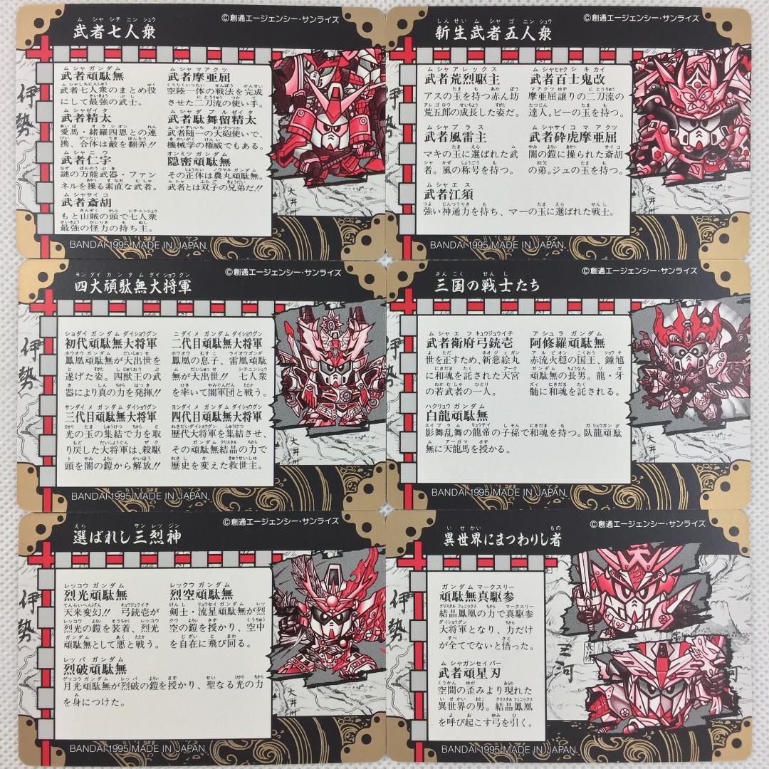カードダス SDガンダム 新SD戦国伝 超機動大将軍編 ノーマル