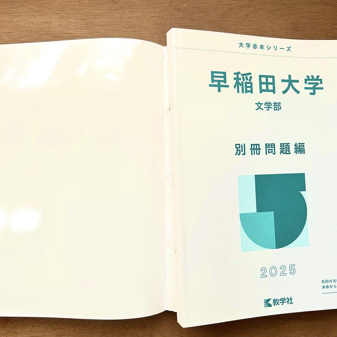 楽天ブックス: 早稲田大学（教育学部〈文科系〉） - 教育学科