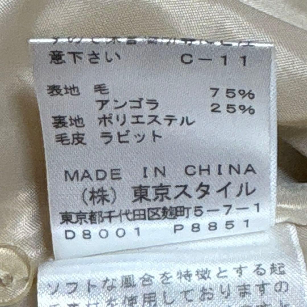 【グレイド】東京スタイル コート ベージュ L アンゴラ ウール ラビットファー 【グレイド】東京スタイル コート ベージュ L アンゴラ ウール ラビットファー