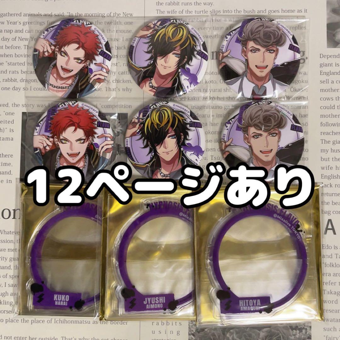 ヒプノシスマイク 簓 盧笙 零 缶バッジ アクキー Flava HYPED-UP