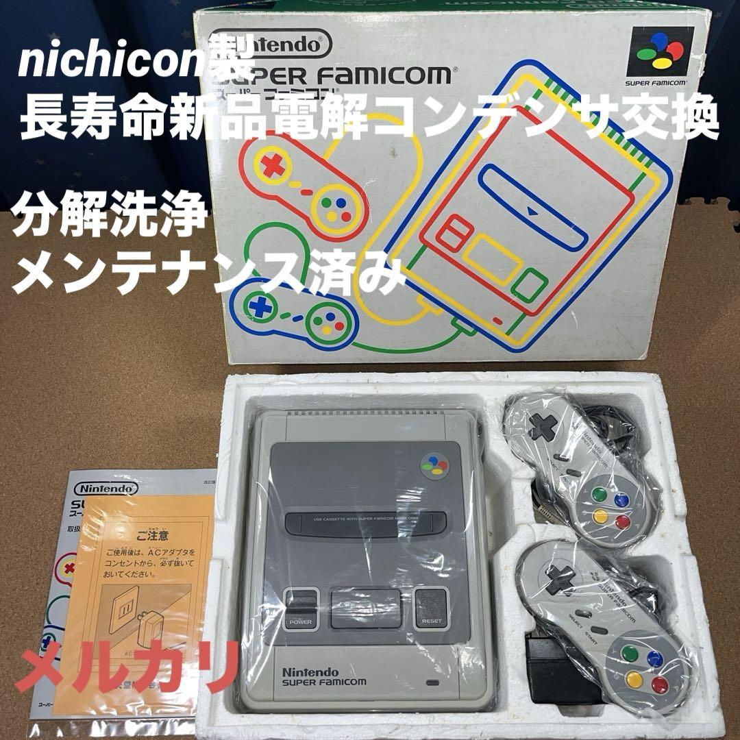 スーパーファミコン 中期型 本体一式セット メンテナンス済み