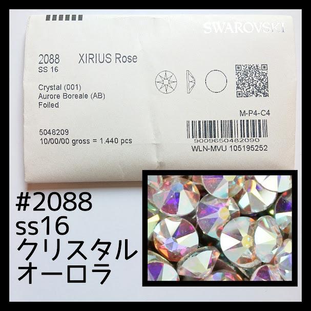 ss16クリスタルオーロラ10G正規スワロフスキー ss16クリスタルオーロラ10G正規スワロフスキー工場 直営 店