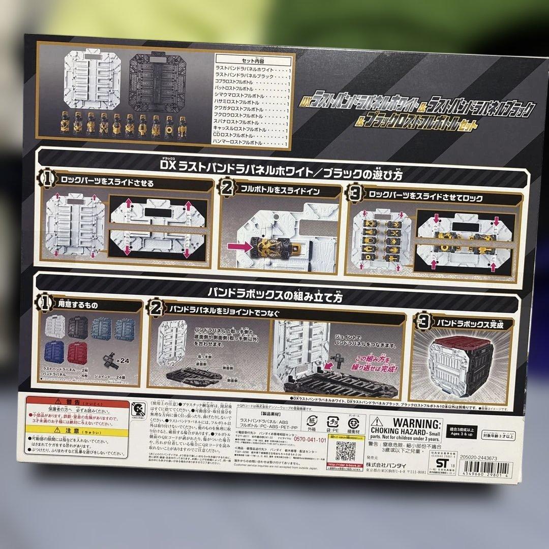 DX ラストパンドラパネルホワイト&ブラック&ブラックロストフルボトルセット DX ラストパンドラパネルホワイト&ブラック&ブラックロストフルボトルセット