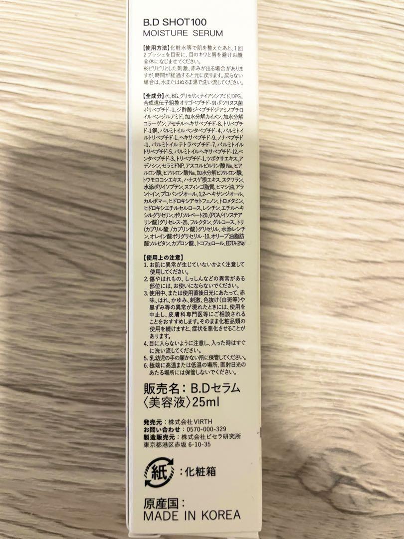 B.D SHOT100 モイスチャーセラム　２個