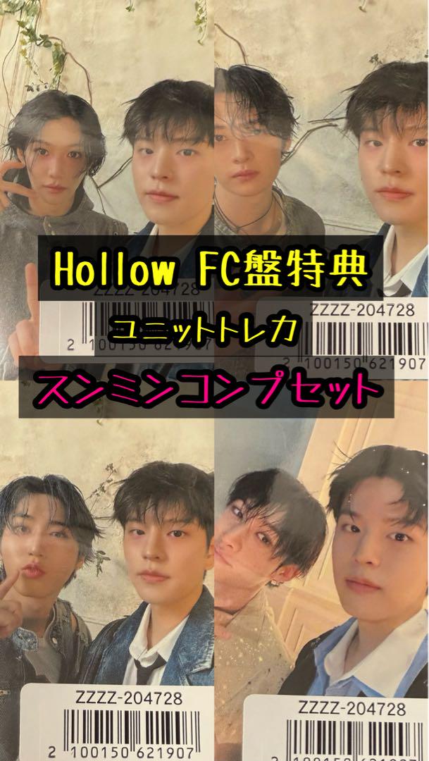 straykids Hollow ユニットトレカ コンプリート セット｜Yahoo