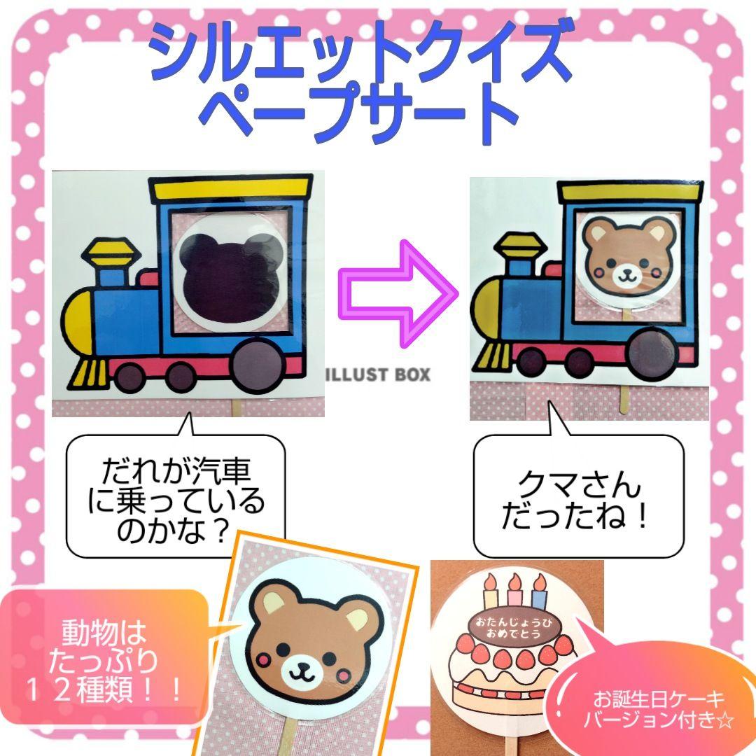 シルエットクイズのペープサート 動物12種 ケーキ 汽車付き メルカリ シルエットクイズのペープサート 動物12種 ケーキ 汽車付き メルカリ