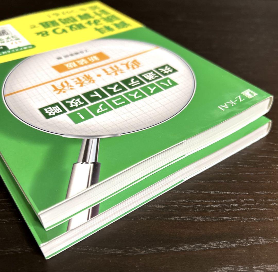 ハイスコア！共通テスト攻略【8冊セット】 ※本書は現行の「新装