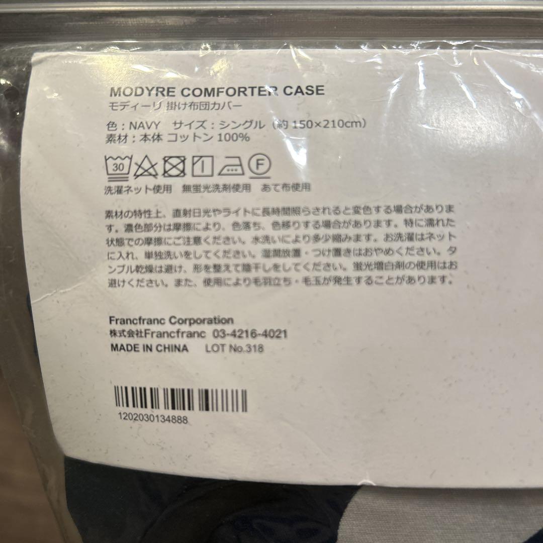 フランフラン 掛け布団カバー シングル 枕カバー セット モディーリ