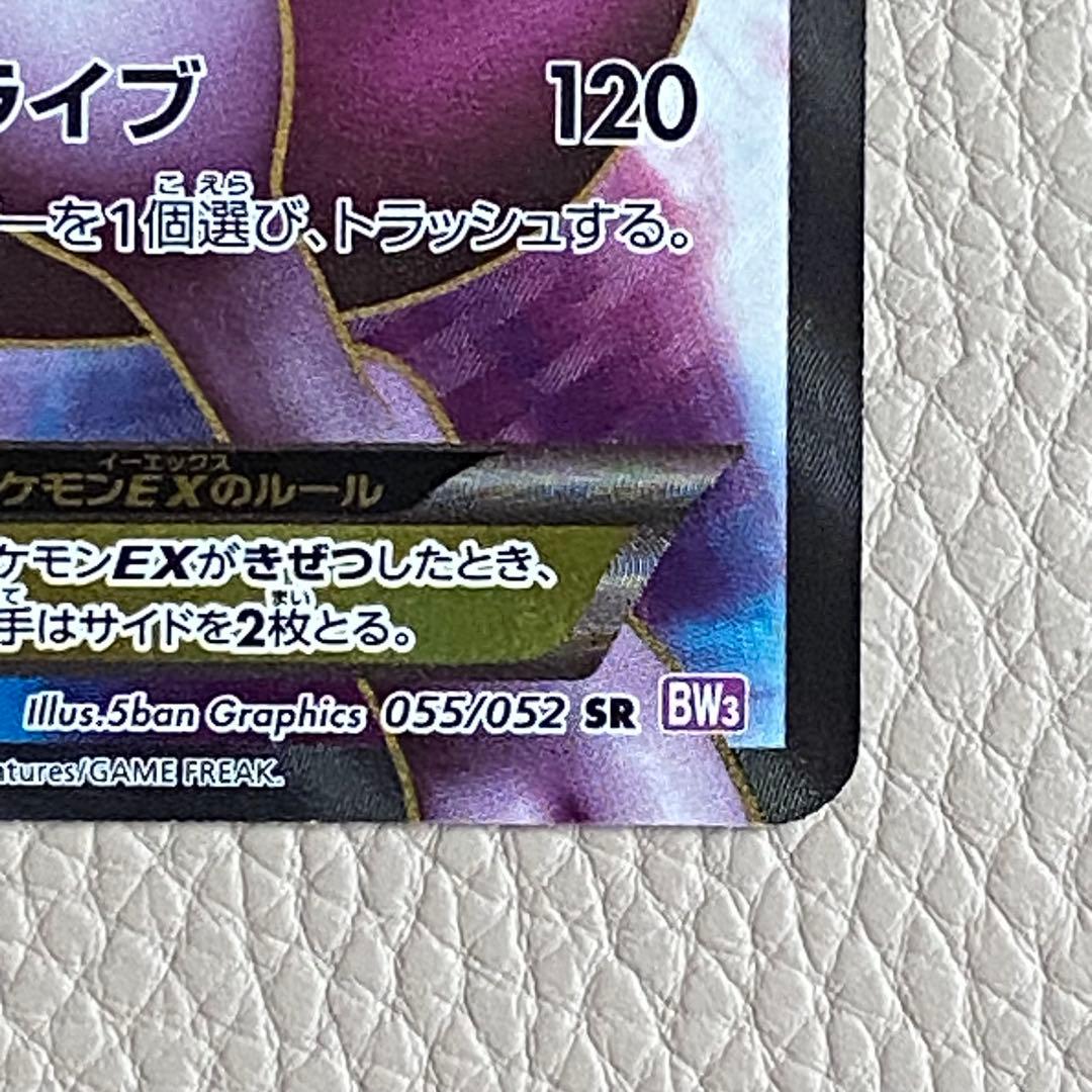 ミュウツーEX BW3 ミュウツーEX BW3