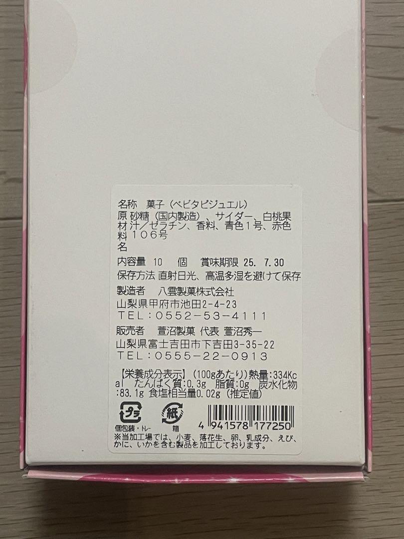 BABY TAPi ベビタピジュエル 10個入り、ポイントカード付き
