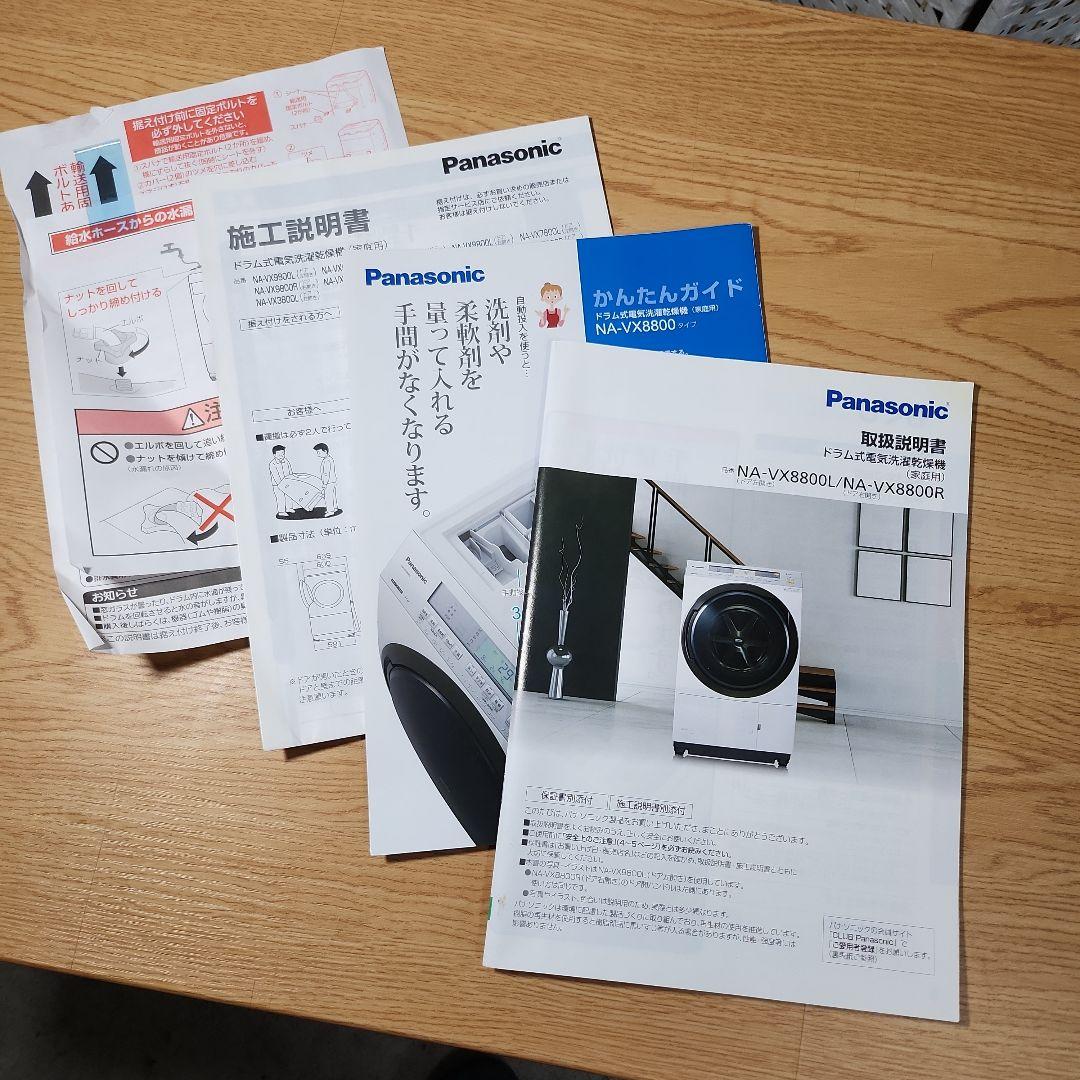 Panasonic ドラム式洗濯乾燥機 NA-VX8800L