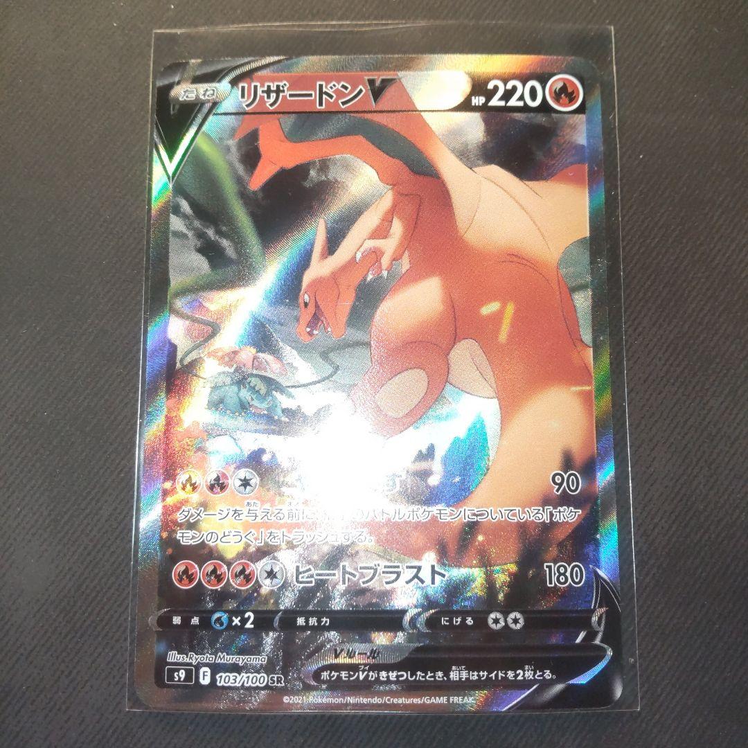 ポケモンカード　リザードンv SA スペシャルアート