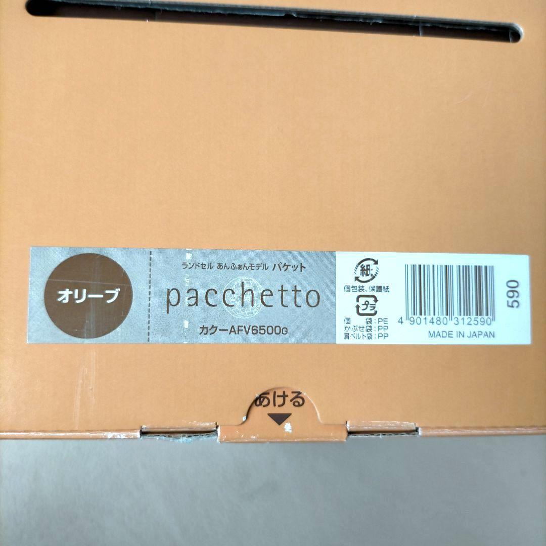 あんふぁんランドセル