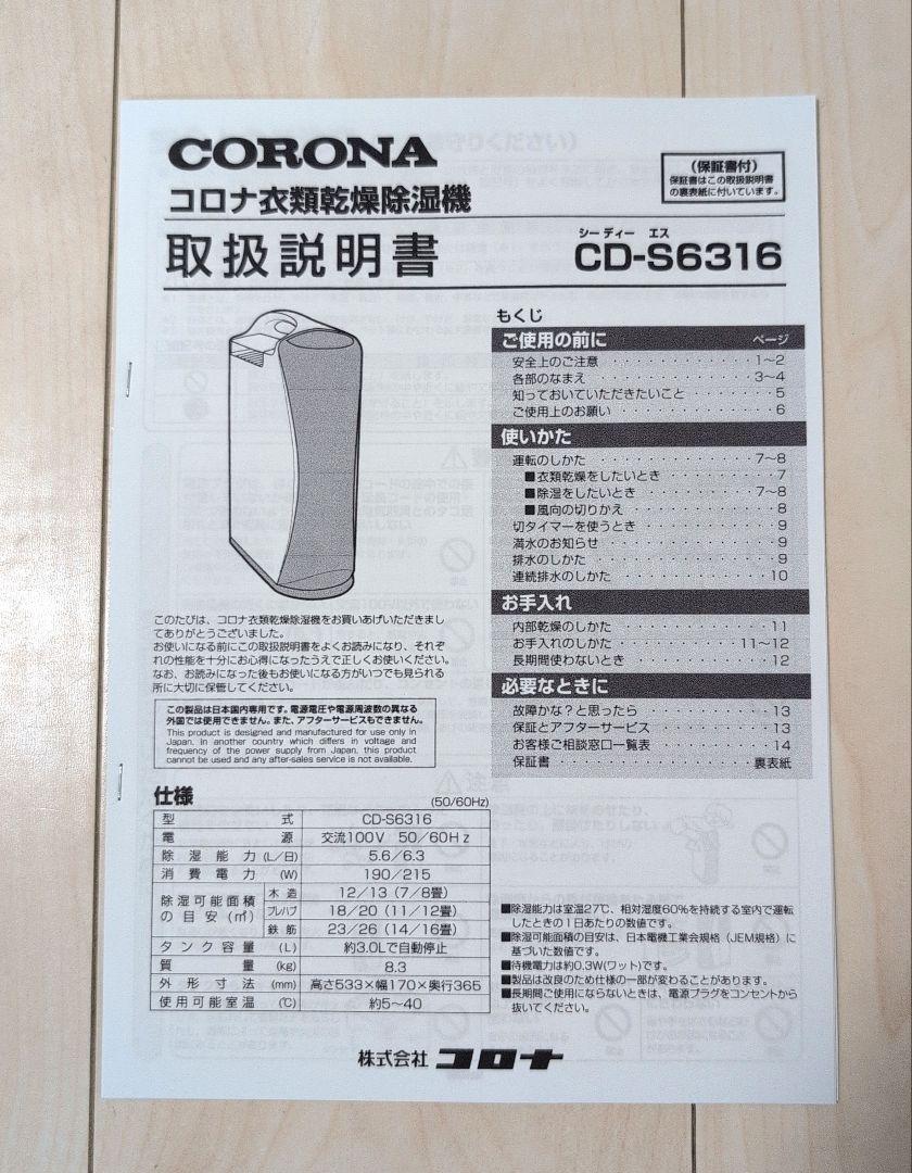 コロナ CORONA コンプレッサー式 衣類乾燥除湿機 CD-S6316