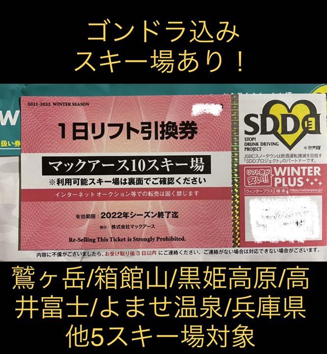 爆買い!】 【専用】マックアース10スキー場 リフト券3枚 別売り可能‼️ - スキー場 - www.smithsfalls.ca 爆買い!】 【専用】マックアース10スキー場 リフト券3枚 別売り可能‼️ - スキー場 - www.smithsfalls.ca