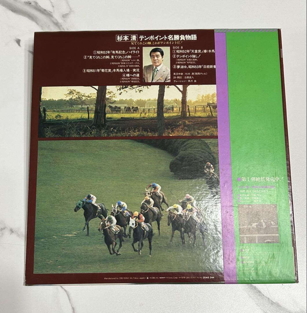 LPレコード】テンポイント名勝負物語 競馬 杉本清 - メルカリ