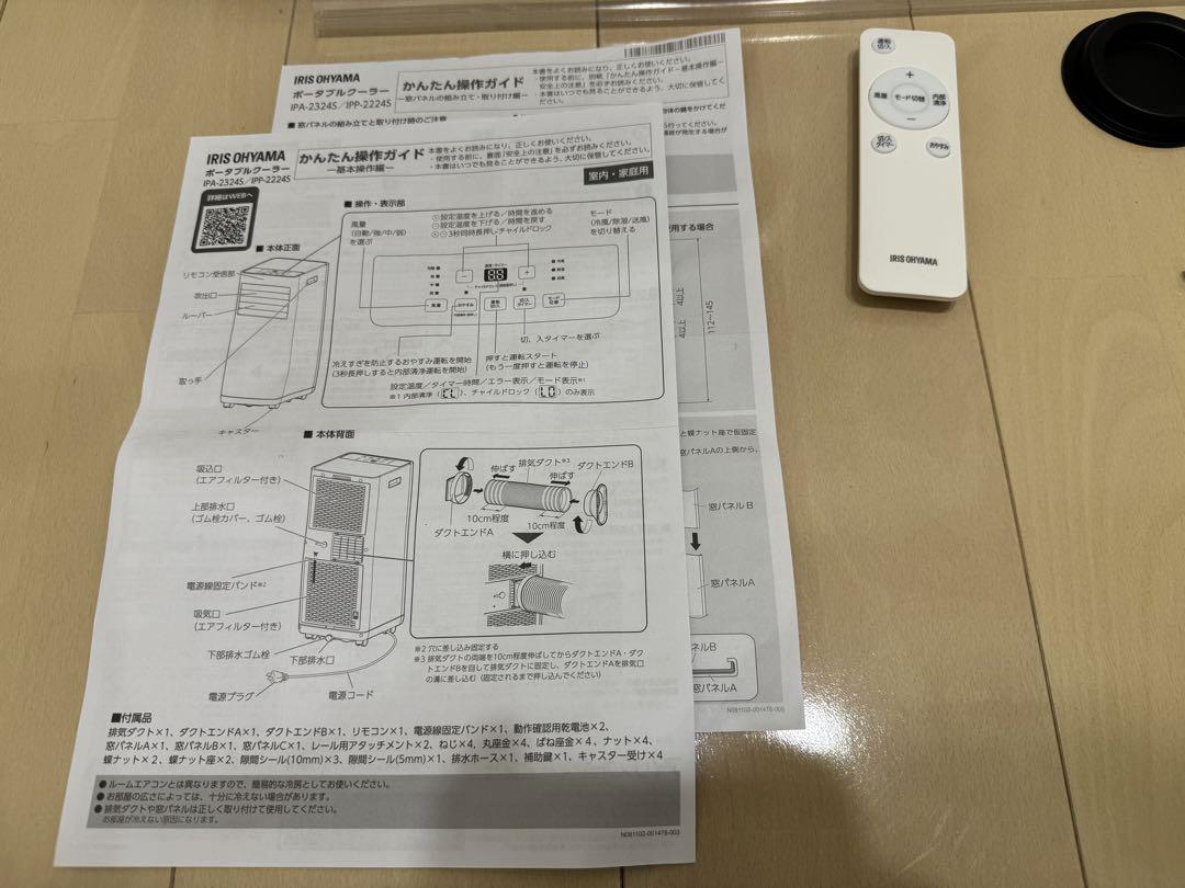 アイリスオーヤマ ポータブルクーラー IPP-2224S