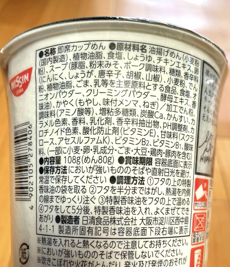 みそきん濃厚味噌ラーメン12個　みそきんメシ6個