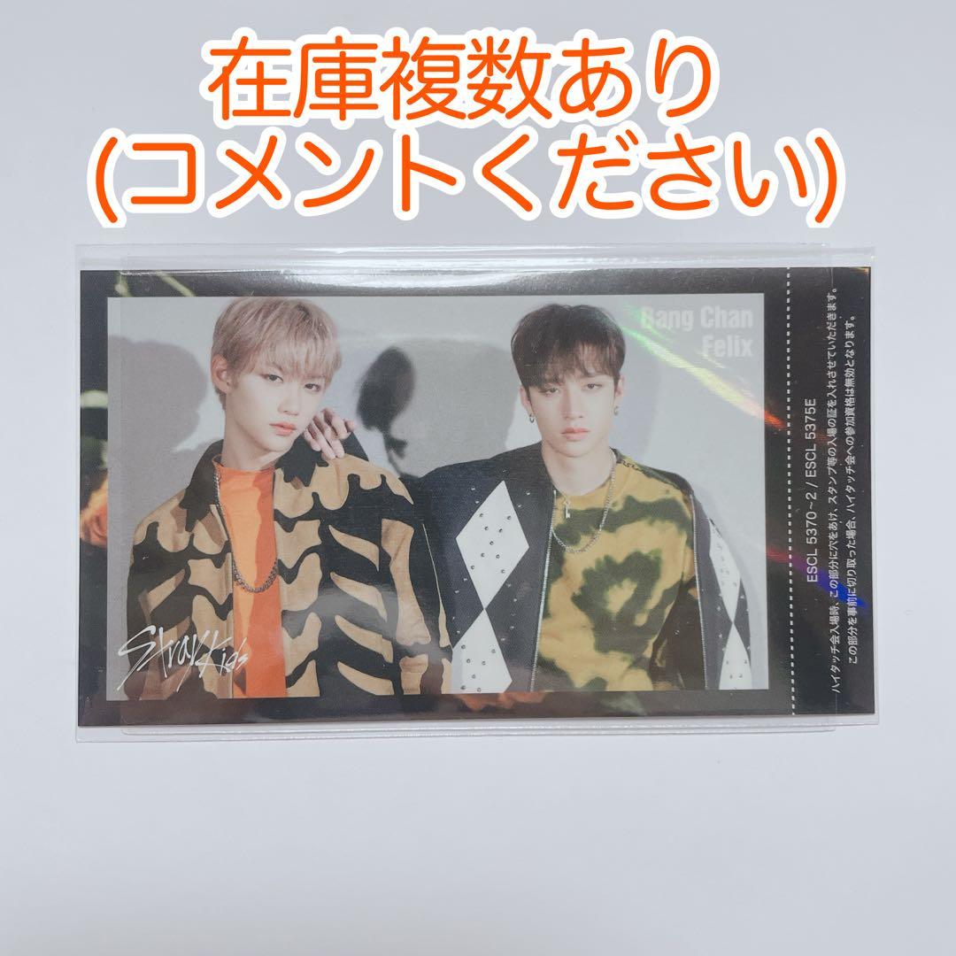 Stray Kids スキズ　ハイタッチ券　バンチャン　フィリックス　ユニット