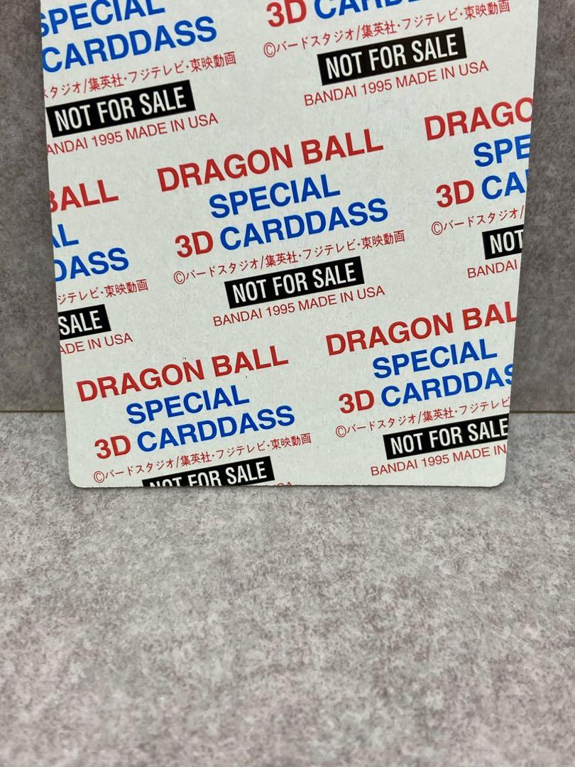 非売品 ドラゴンボール スペシャル 3D カードダス 孫悟空