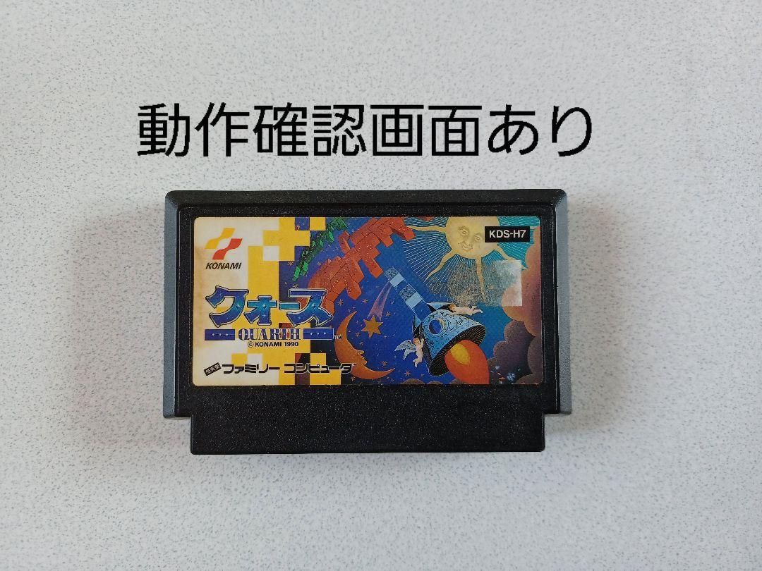 ファミコン　ソフト　動作確認済み FC】クォース ファミコン 動作確認済み - メルカリ