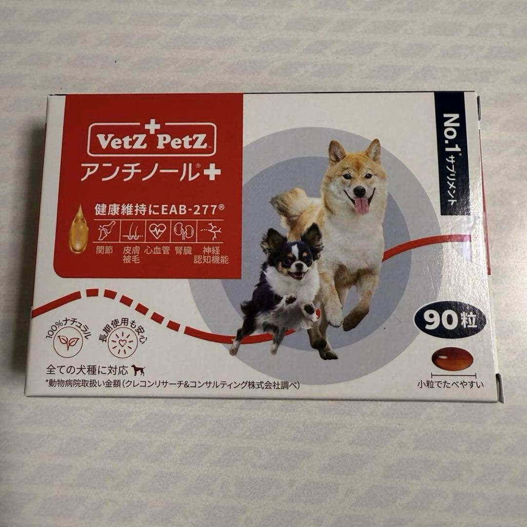 【動物病院専売】アンチノール＋ 90粒 犬用 サプリメント