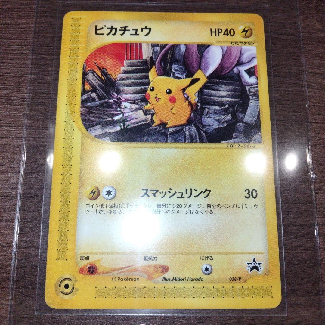 売り切り ピカチュウ P - eプロモカード JR ポケモンカード 売り切り ピカチュウ P - eプロモカード JR ポケモンカード