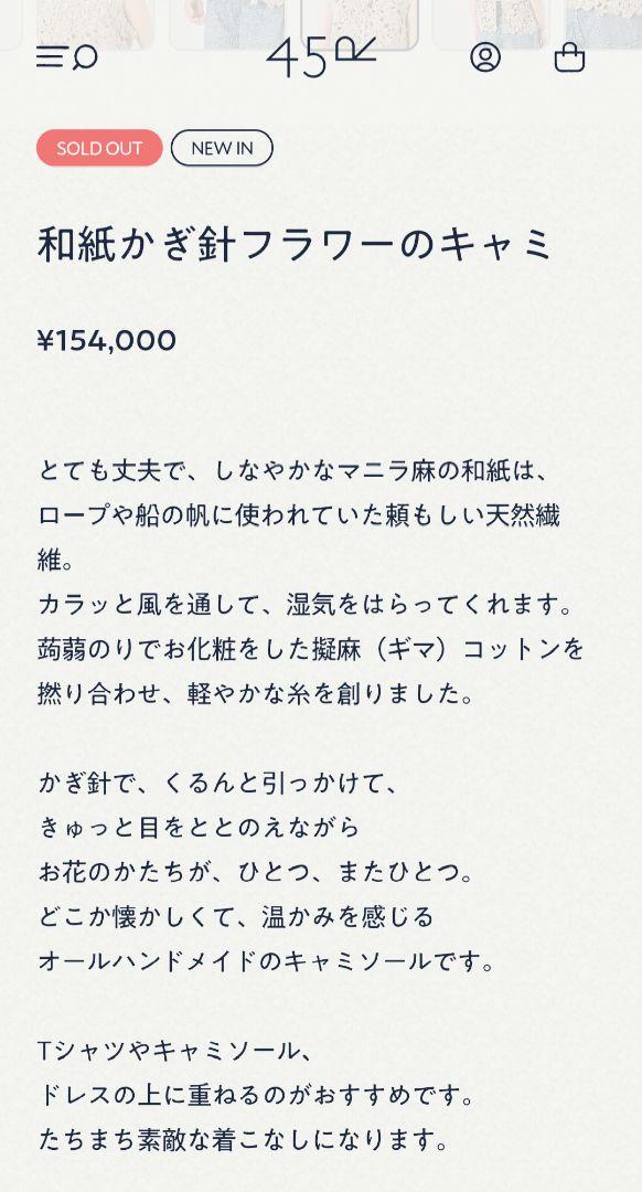 ★45Ｒ★和紙かぎ針フラワーのキャミ　スミクロ