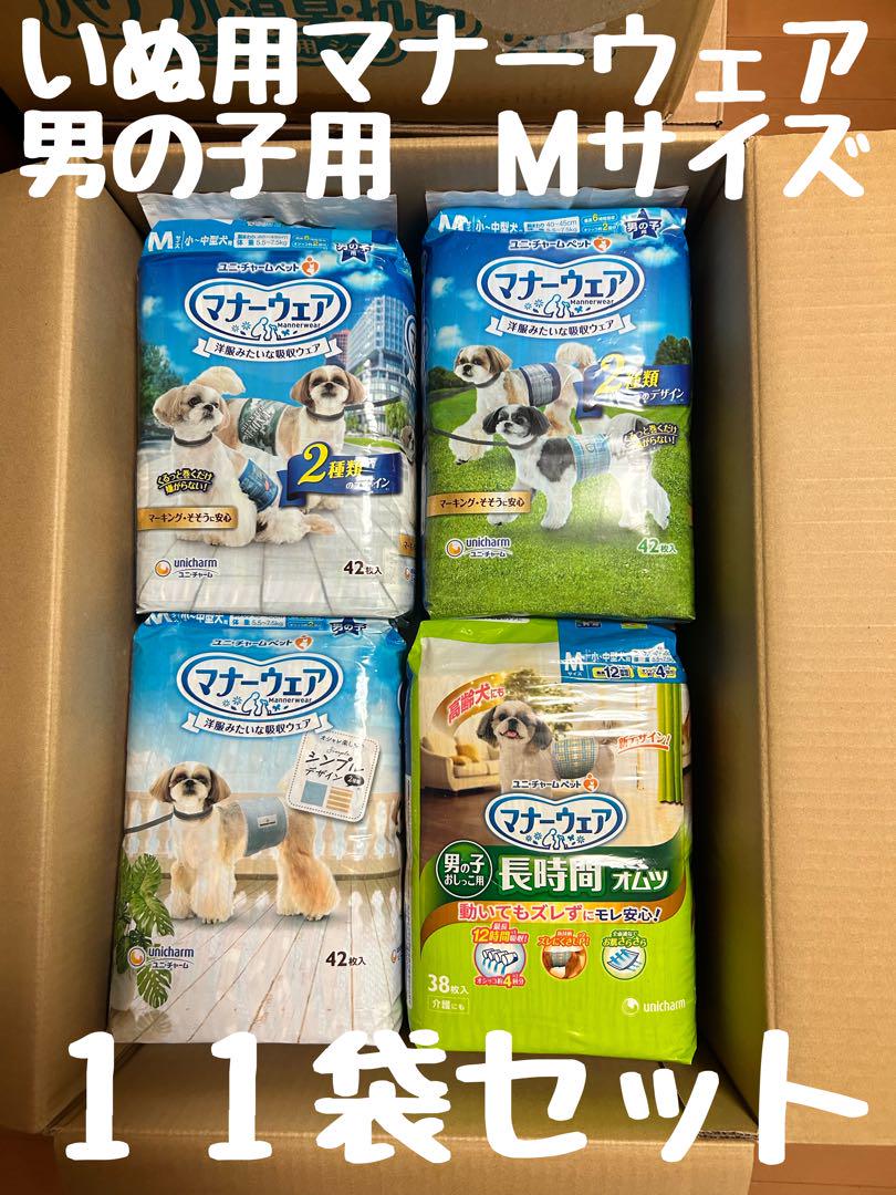 マナーウェア　男の子用　Mサイズ　11袋セット