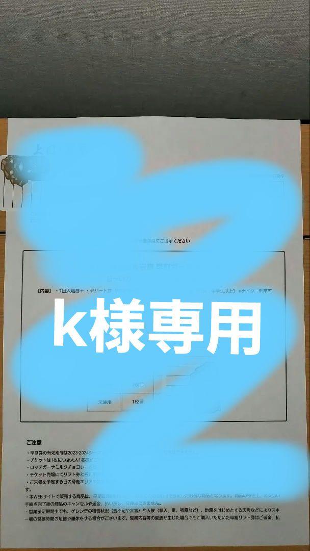 【K様専用】大人リフト6枚