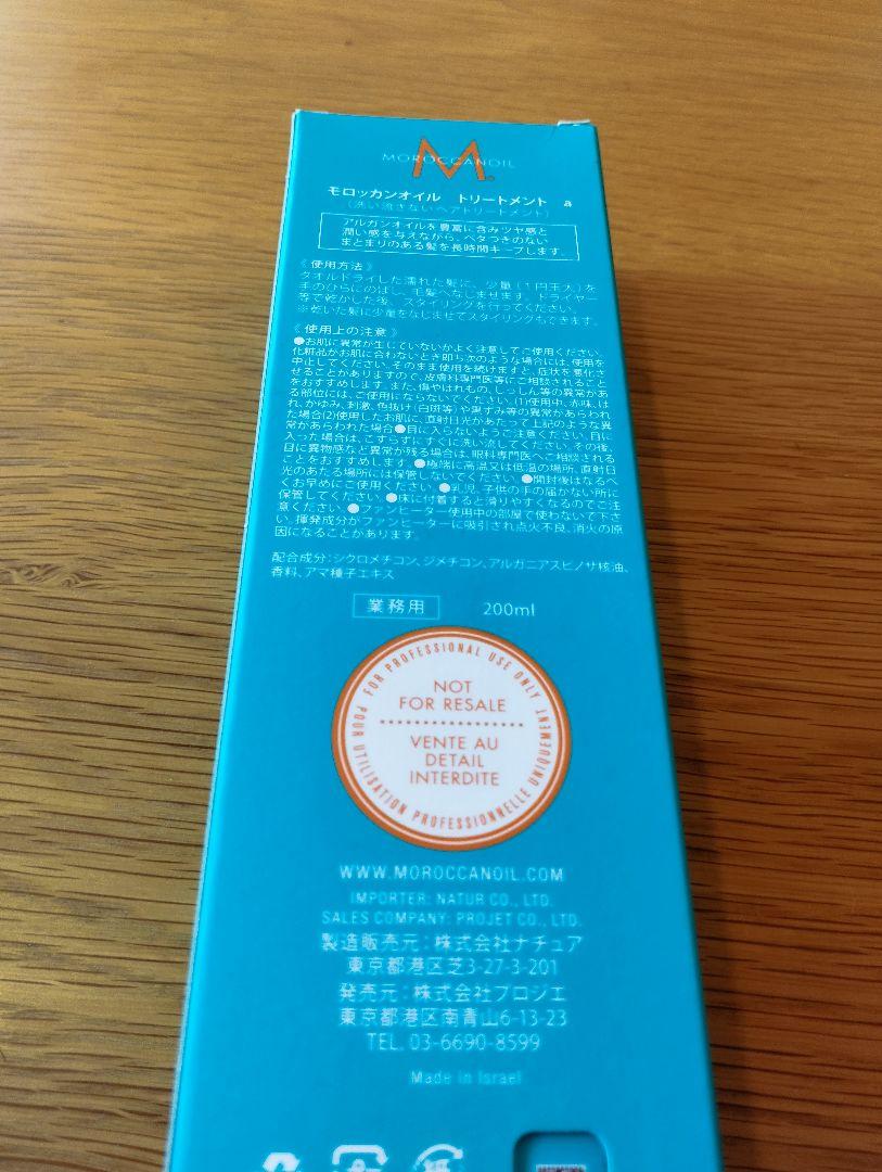 モロッカンオイル200ml　新品未使用品　正規品