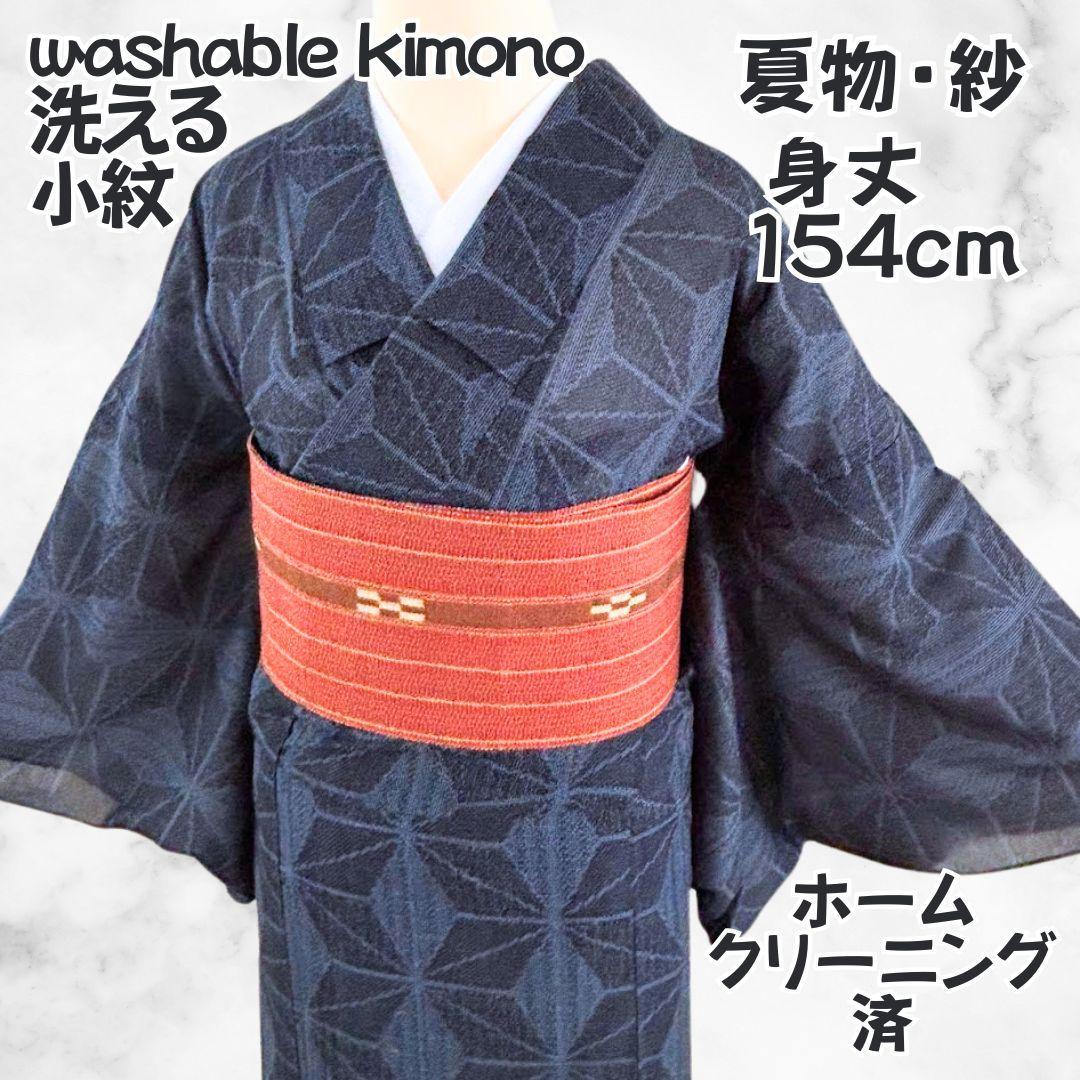洗える小紋 紗 身丈154cm 麻の葉 kimono ブルー 夏物 薄物 伝統柄