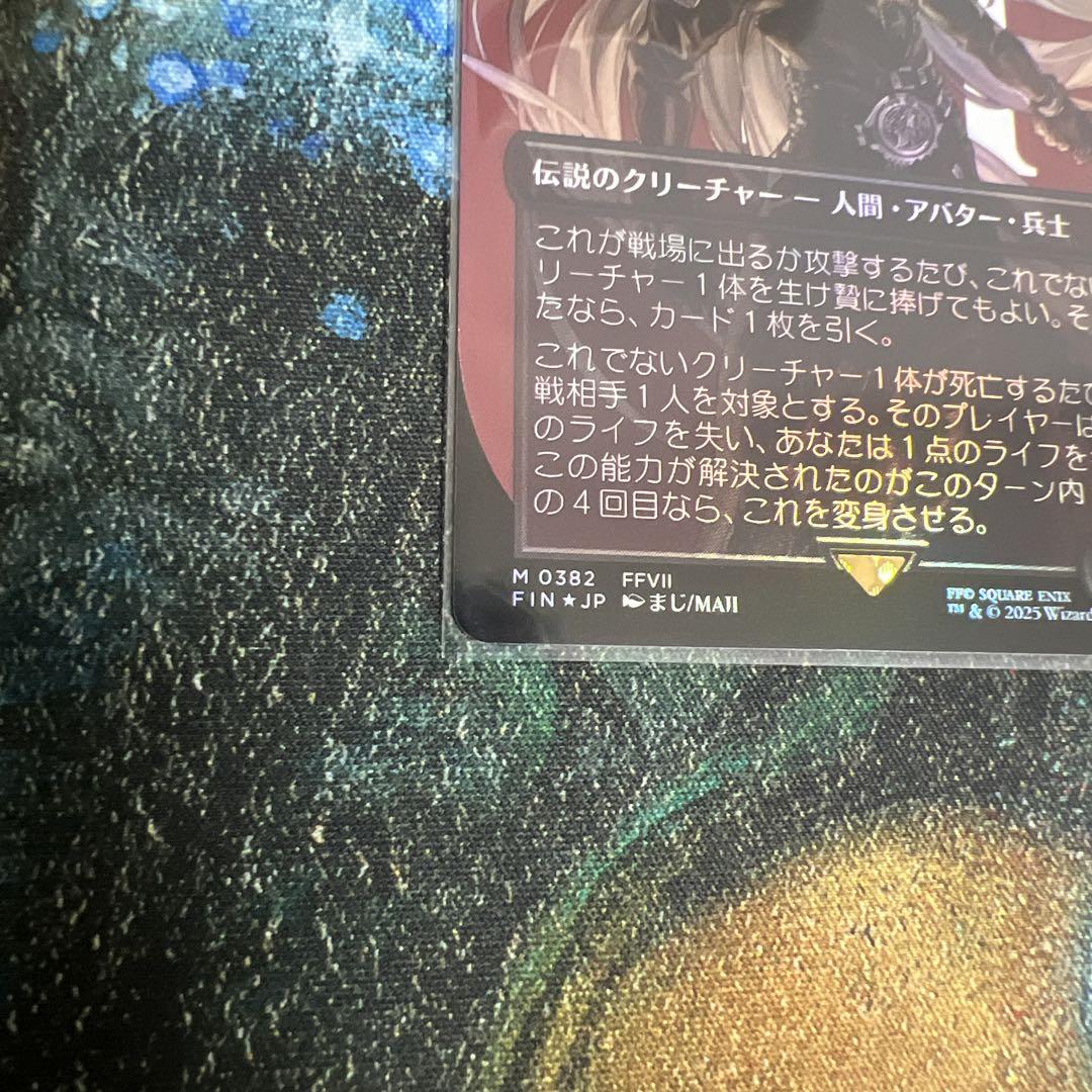威名のソルジャー、セフィロス　foil