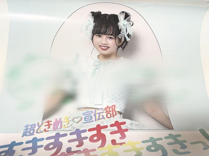 【ご予約品】 超ときめき♡宣伝部 吉川ひより アイドル