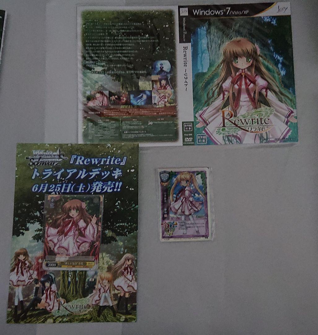 Rewriteの初回限定版について | Rewrite(リライト)情報＆攻略の森