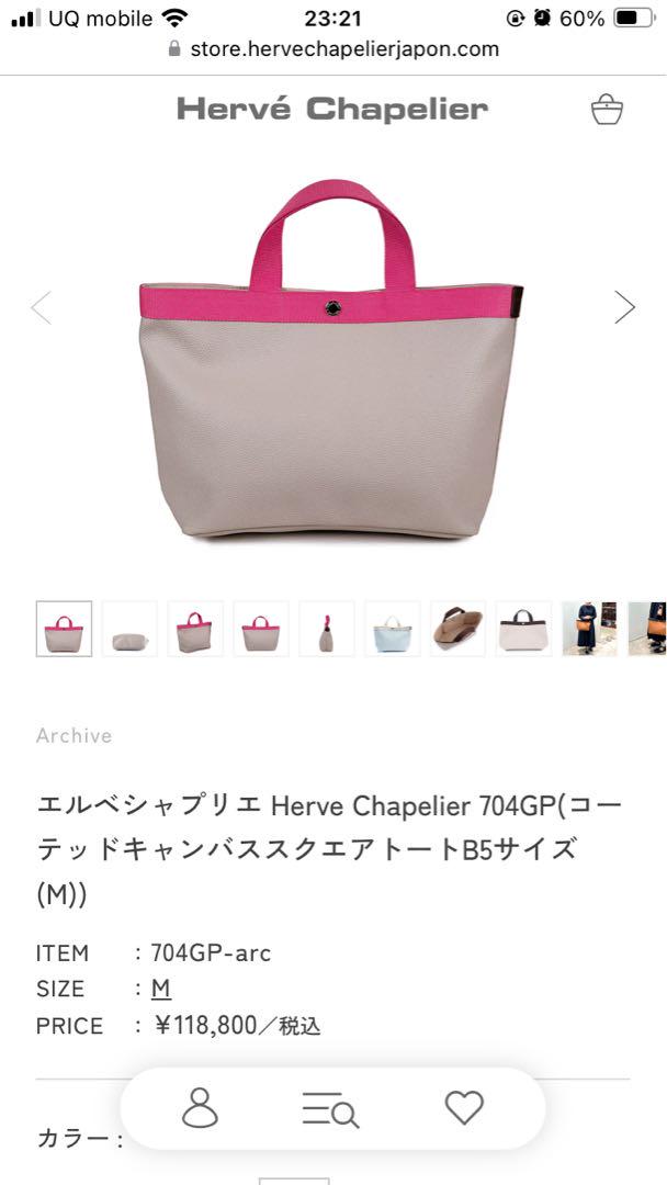 【美品】Hervé Chapelier 704GP トートバッグ
