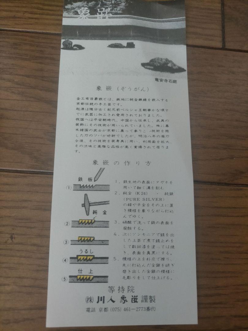 象嵌ループタイ✴純金象嵌