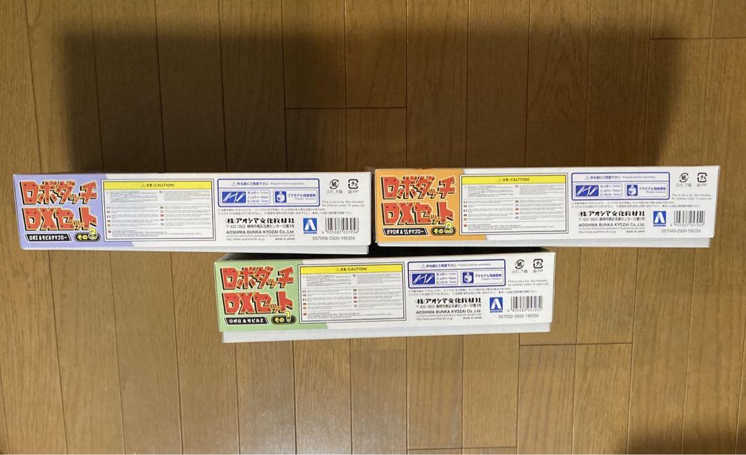 ロボダッチ3点セット　DXセットその1　DXセットその3　コレクションその2 再値下げ^_^ ロボダッチ DXセット その1 ・その2・その3