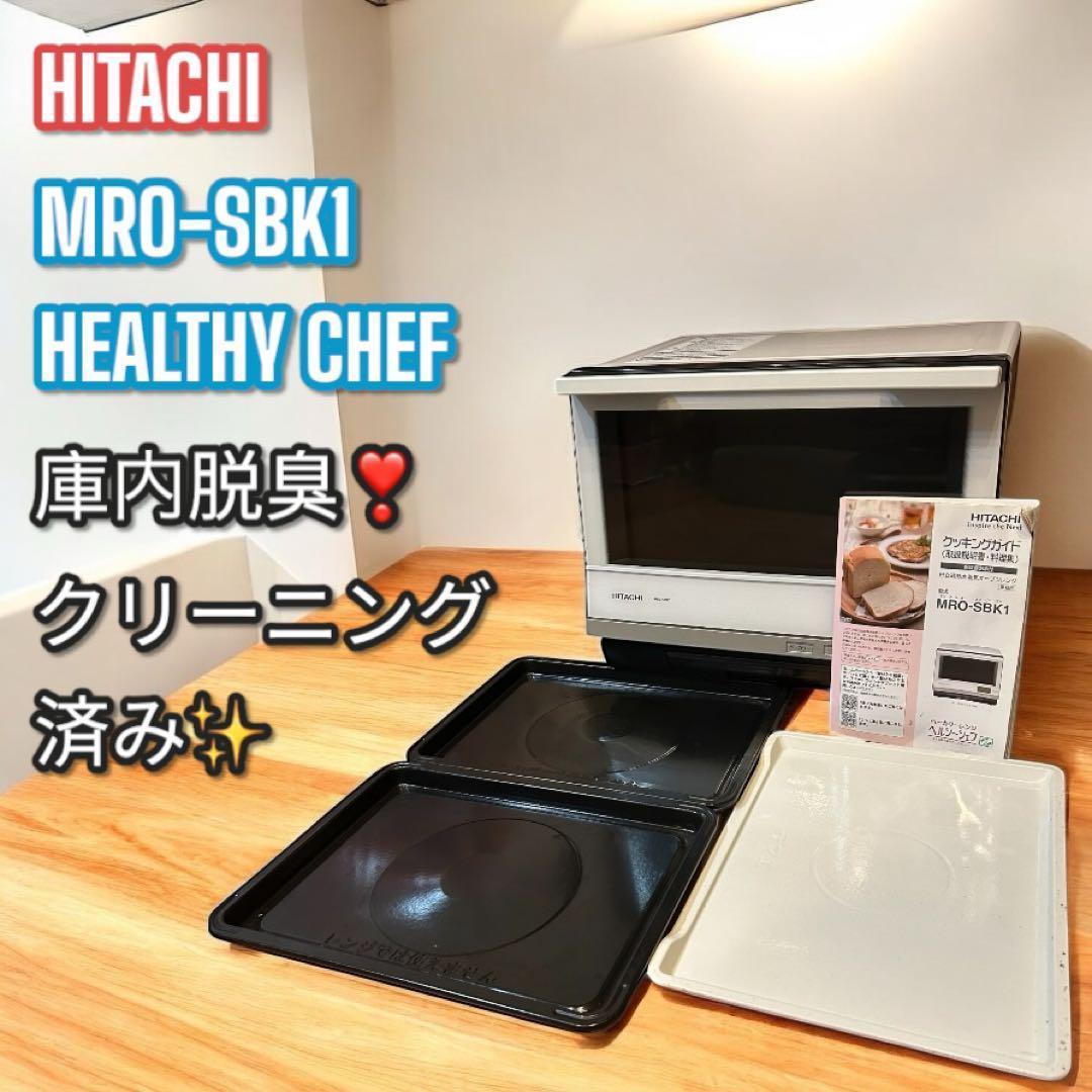 良品✨大人気❣️日立 電子レンジ オーブンレンジ ヘルシー