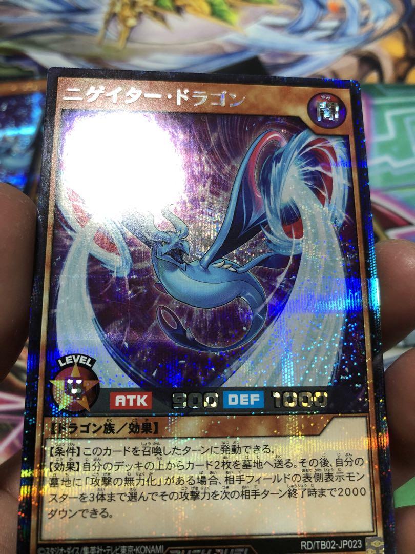 ニゲイタードラゴン　シークレット3枚セット　攻撃の無力化付き