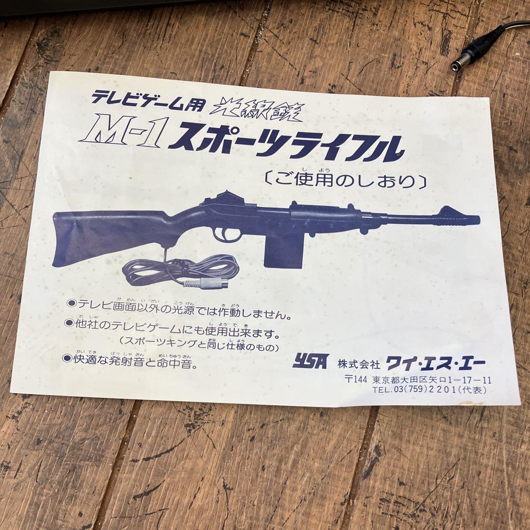 当時物／レア TVスポーツスター テレビゲーム用光線銃 M-1