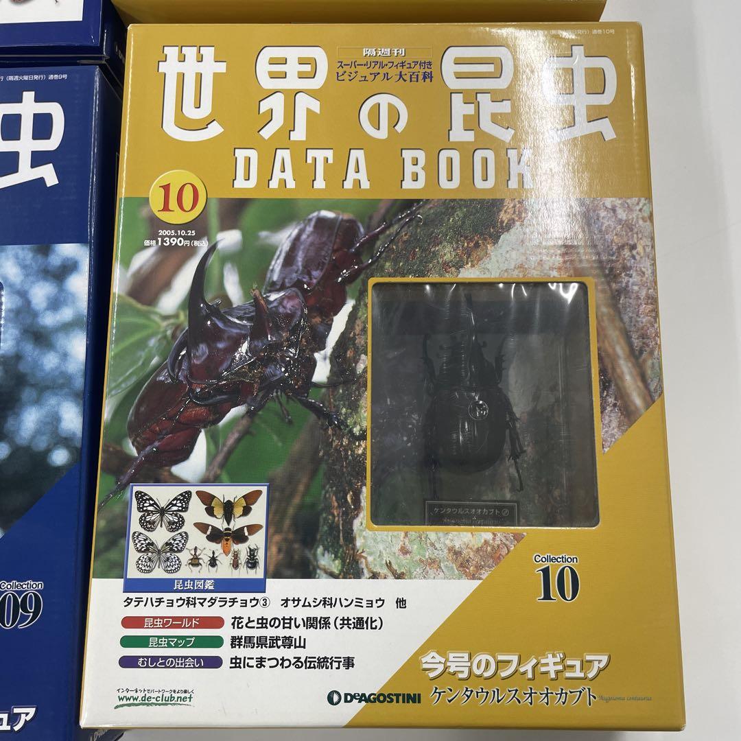デアゴスティーニ　世界の昆虫 セット