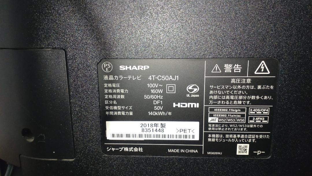 送料無料!シャープ AQUOS 50インチ 4T-C50AJ1 送料無料!シャープ AQUOS 50インチ 4T-C50AJ1