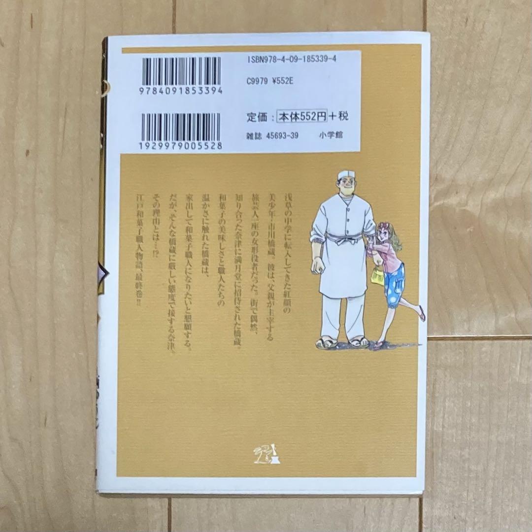 あんどーなつ 江戸和菓子職人物語 第20巻 漫画 西ゆうじ テリー