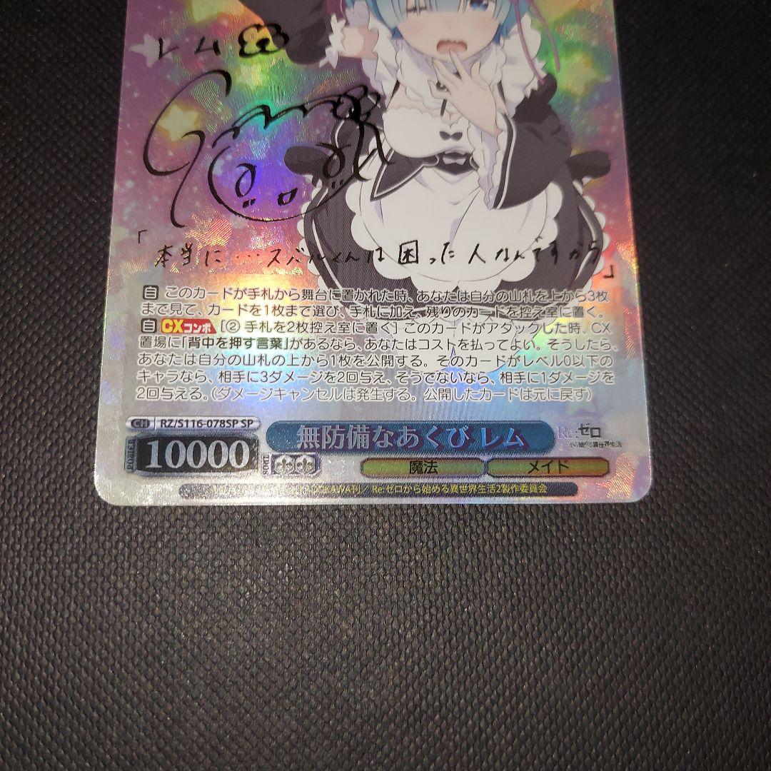 ヴァイスシュバルツ　無防備なあくび レム sp