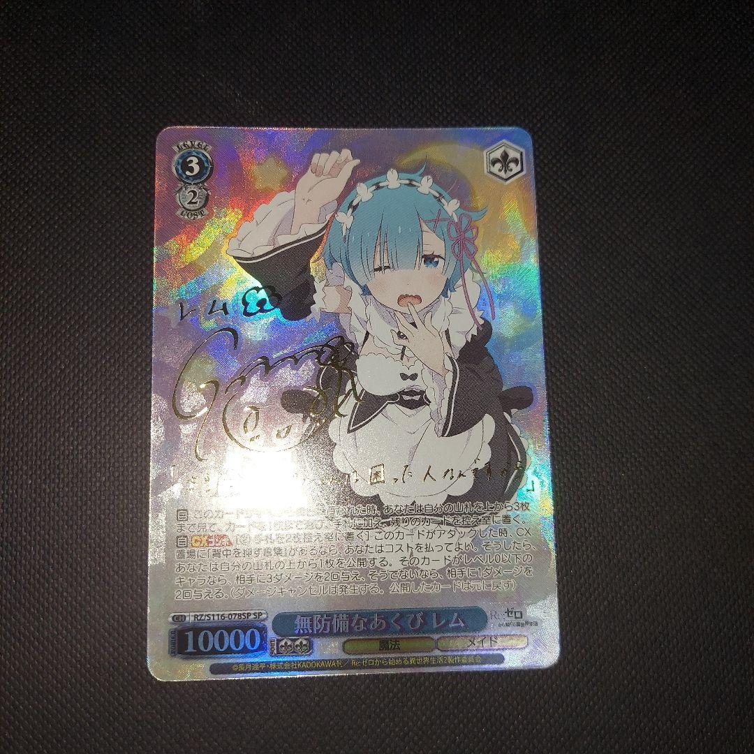 ヴァイスシュバルツ　無防備なあくび レム sp