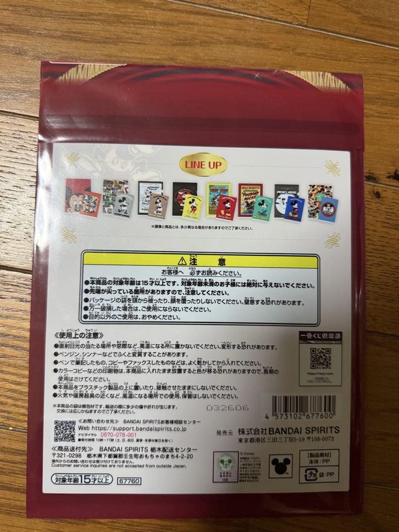 ファンタジア　一番くじ