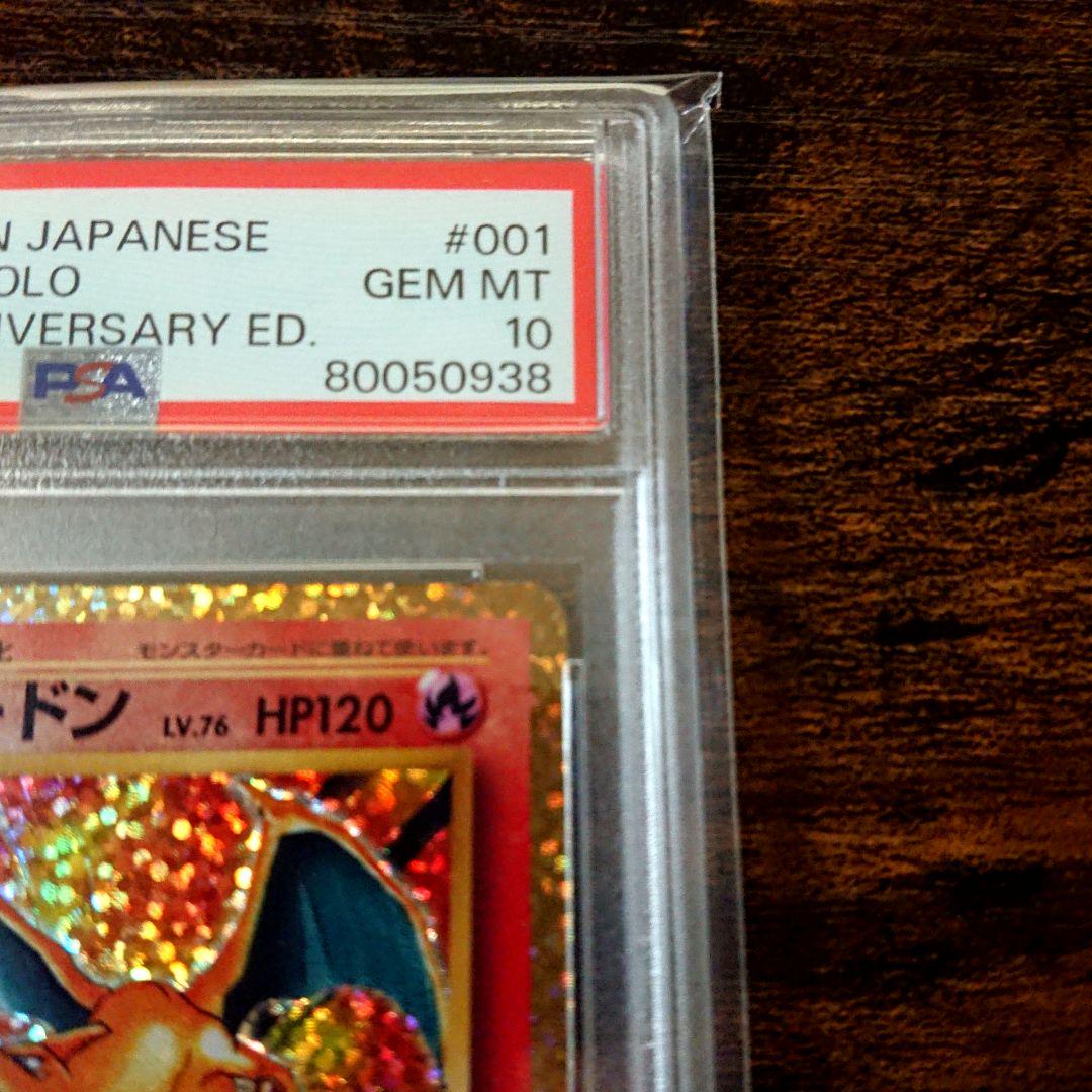 【psa10】リザードン プロモカードパック 25th ANNIVERSARY
