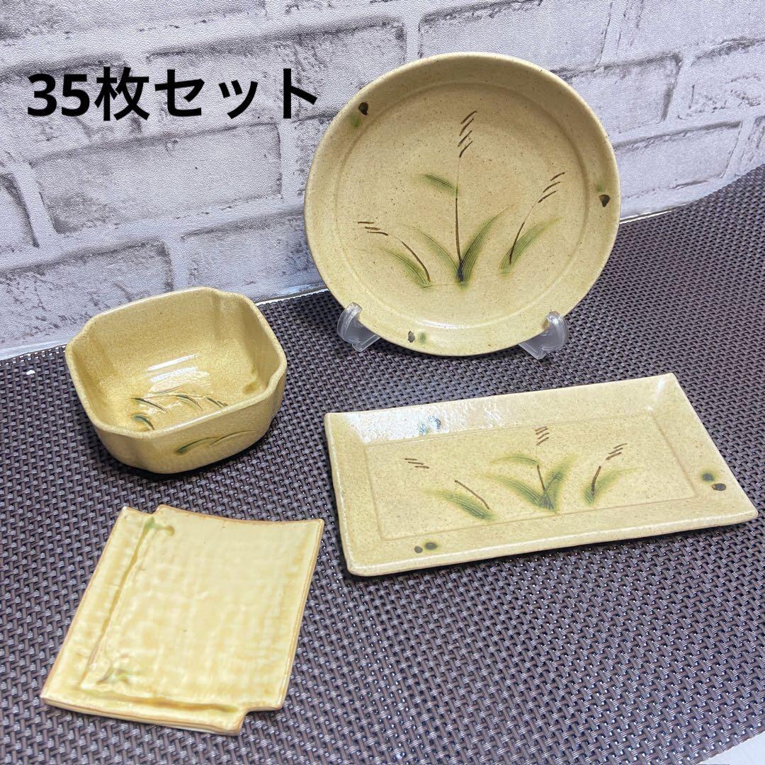 和食器　４種類　35枚セット　丸皿　角皿　小鉢　小皿